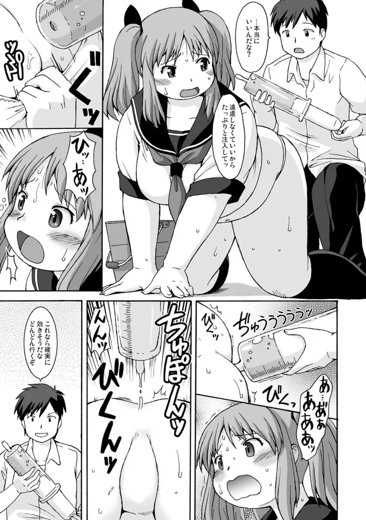 ちょう能力者あらわる! Page.10