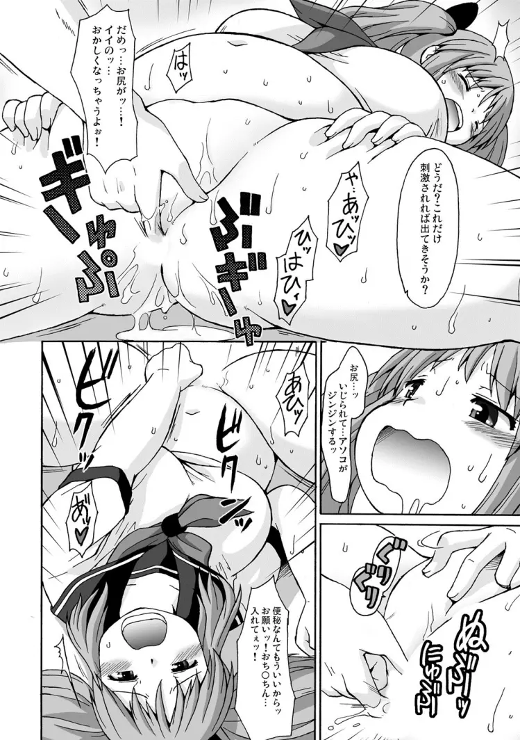 ちょう能力者あらわる! Page.13