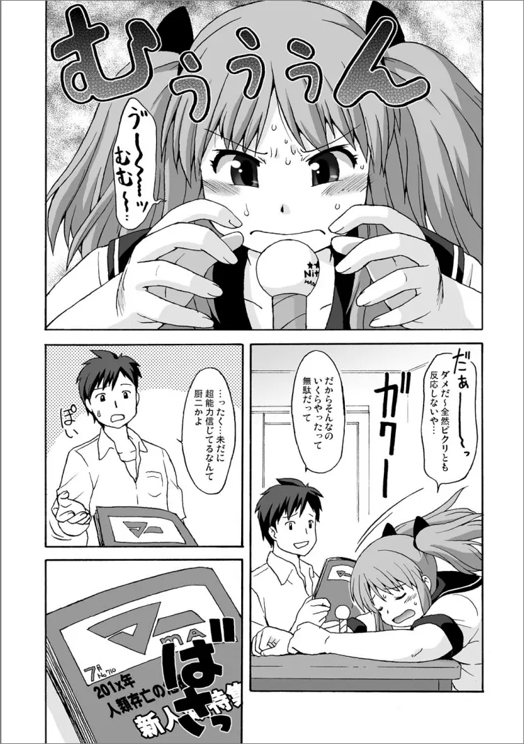 ちょう能力者あらわる! Page.2