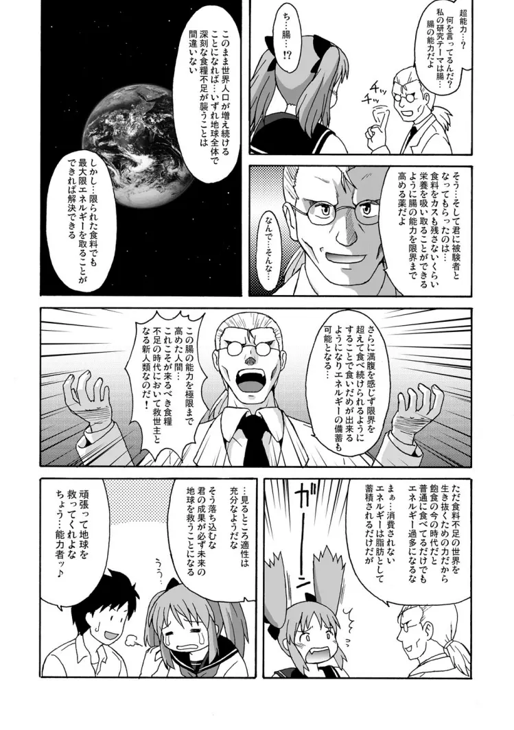 ちょう能力者あらわる! Page.23