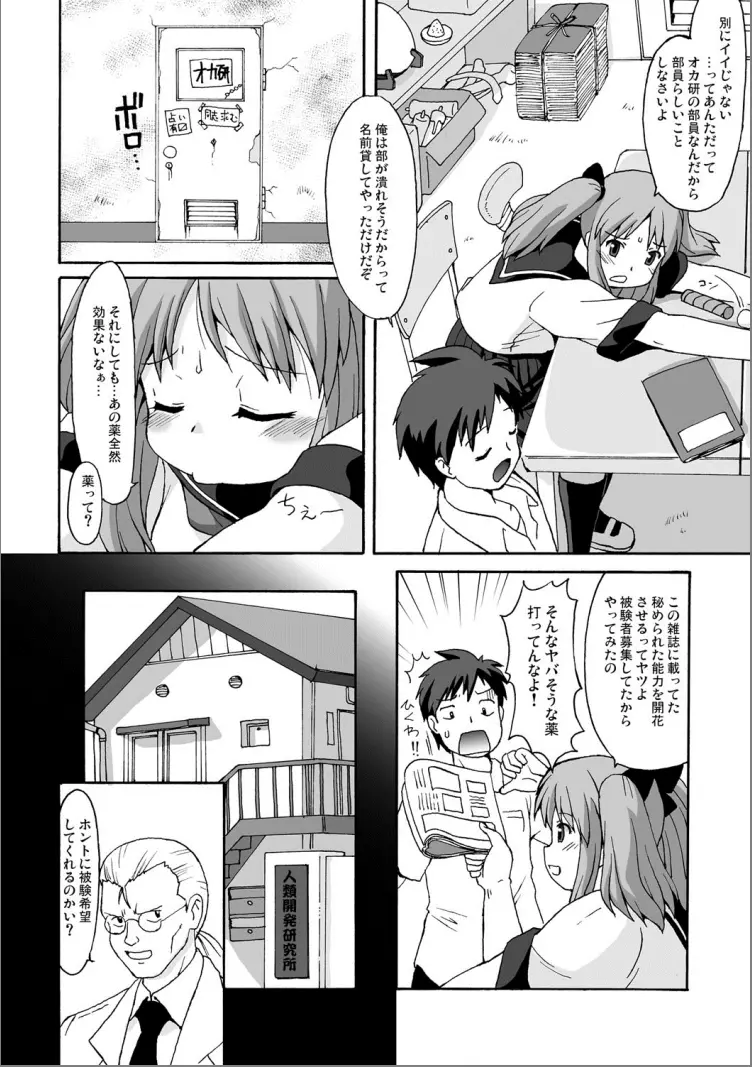 ちょう能力者あらわる! Page.3