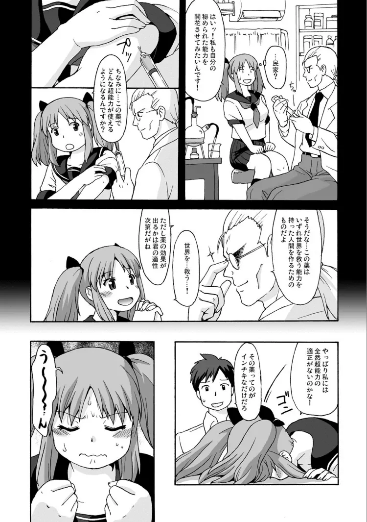 ちょう能力者あらわる! Page.4