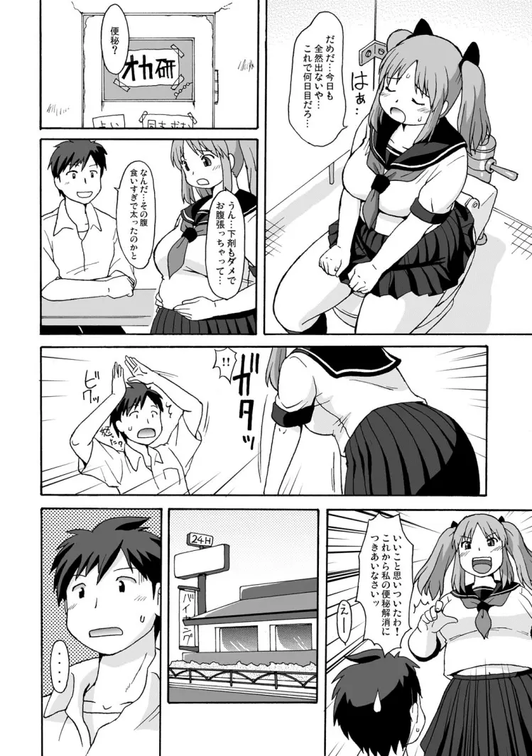 ちょう能力者あらわる! Page.5