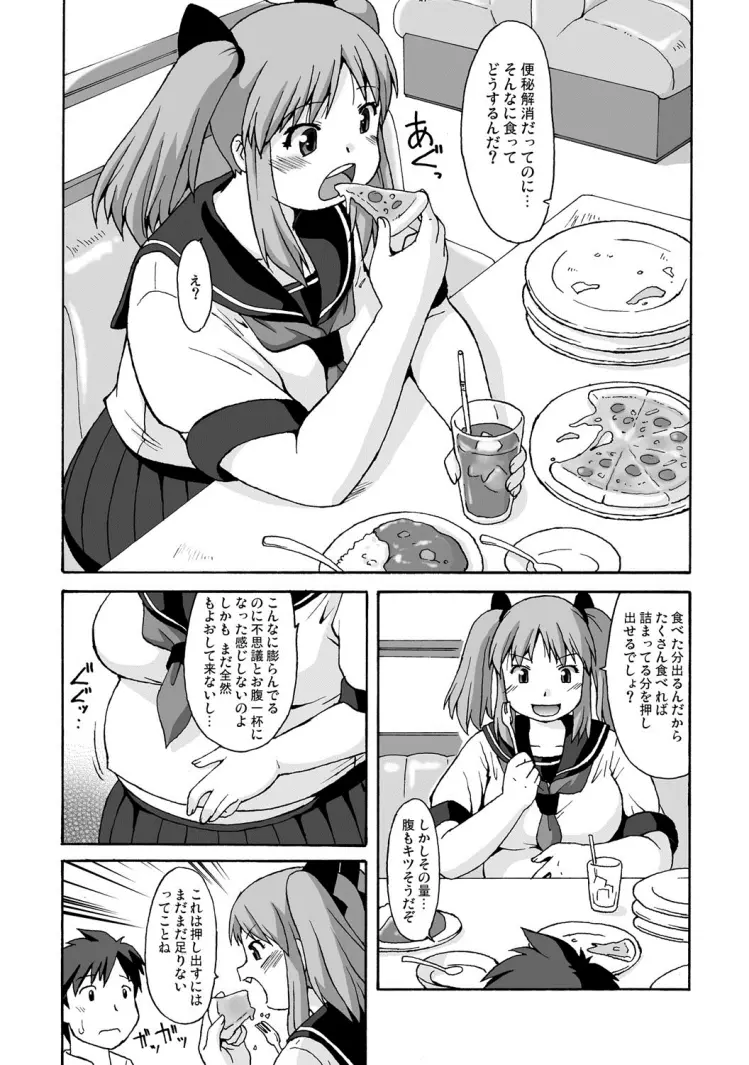 ちょう能力者あらわる! Page.6