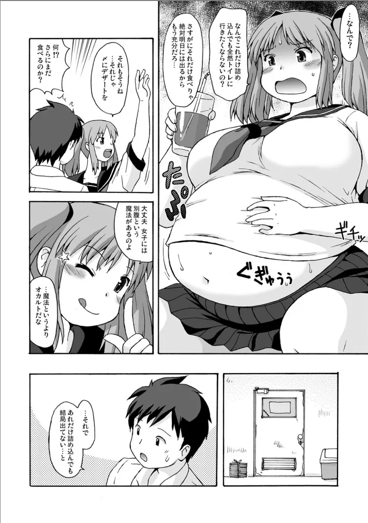 ちょう能力者あらわる! Page.7