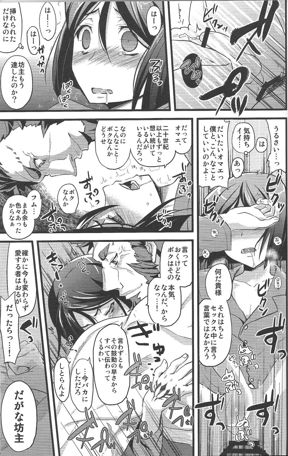 ウェイバーぺろぺろ! Page.36