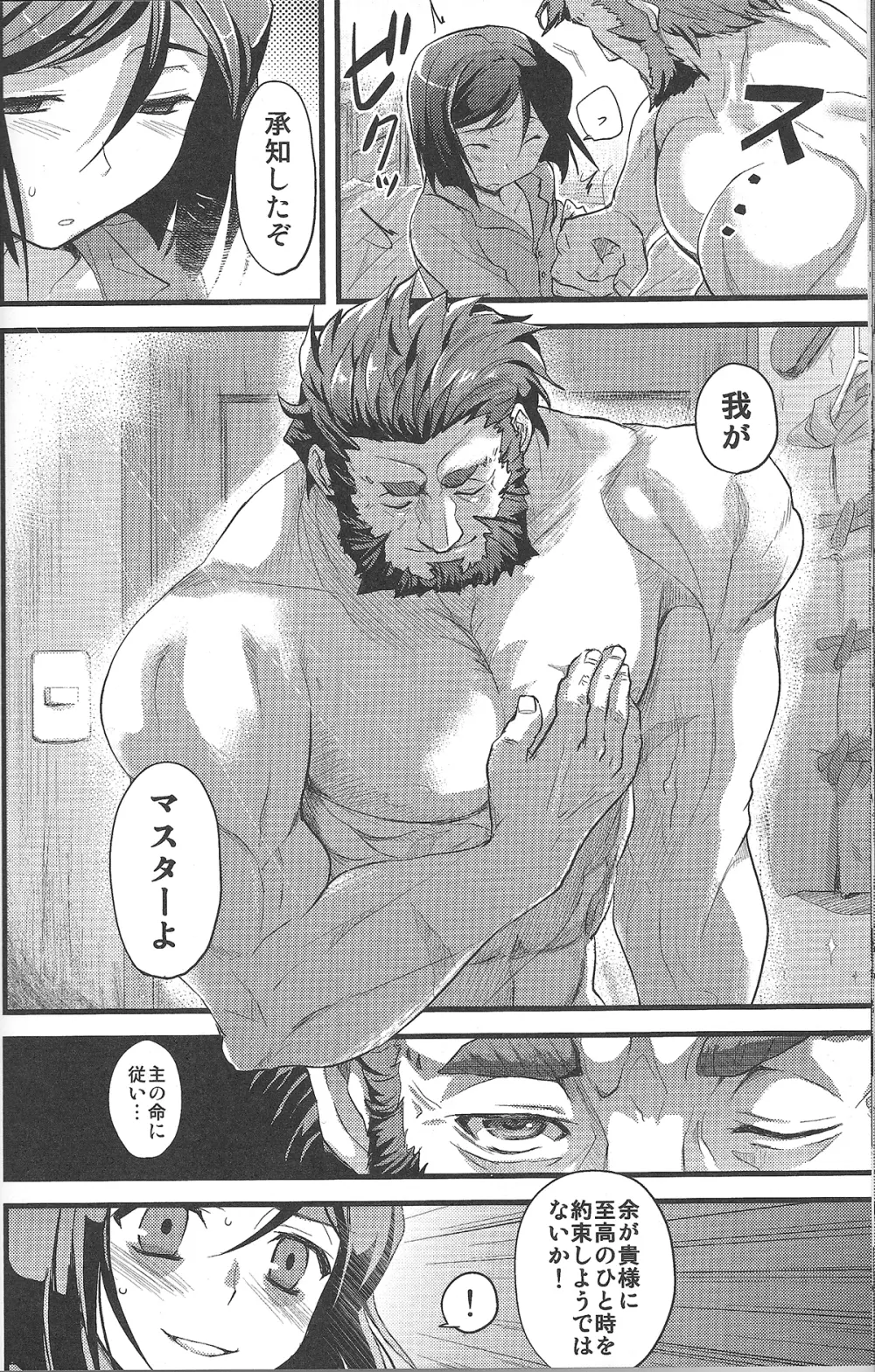 ウェイバーぺろぺろ! Page.41