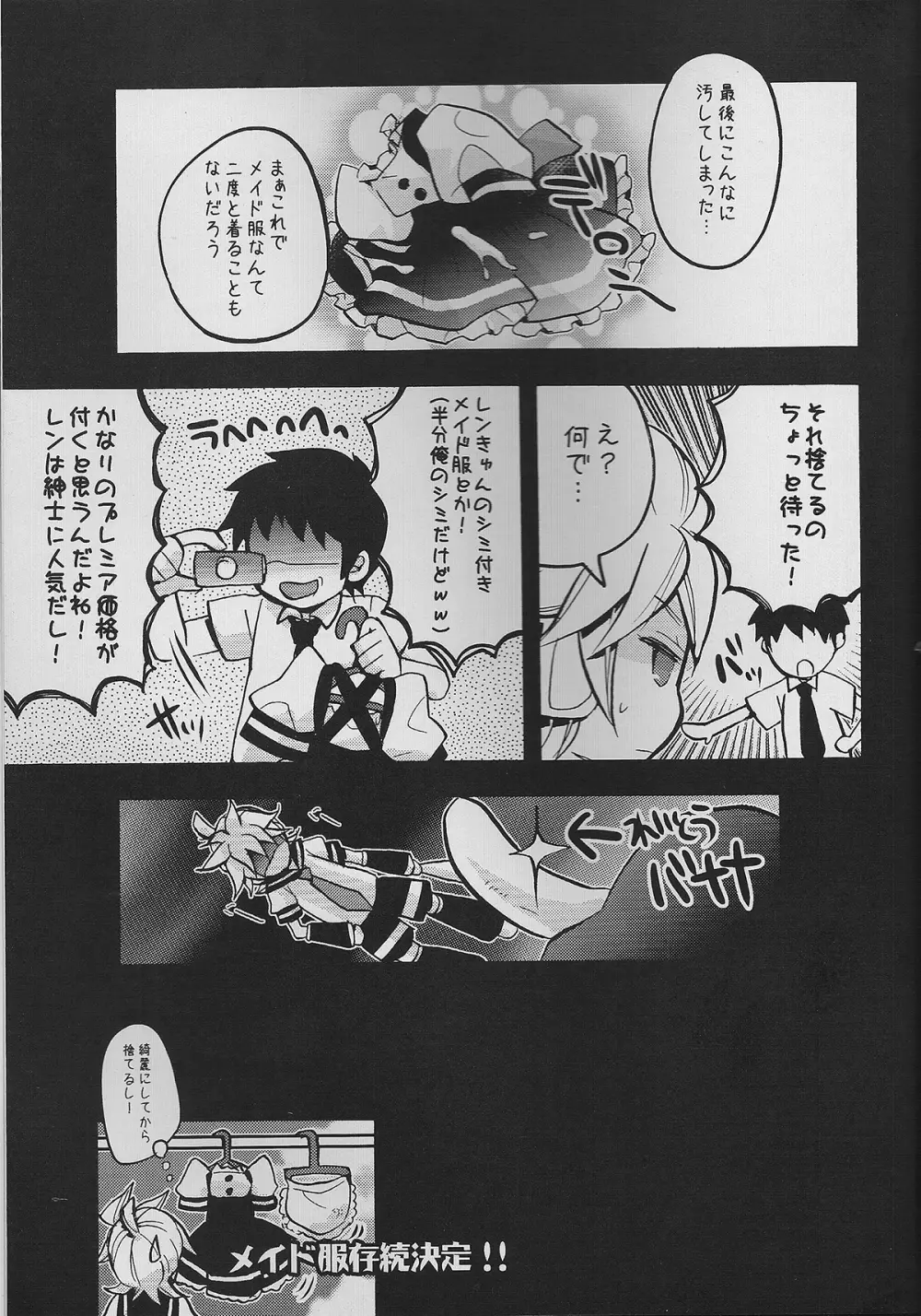 ツンデレンカフェべつばら! Page.44