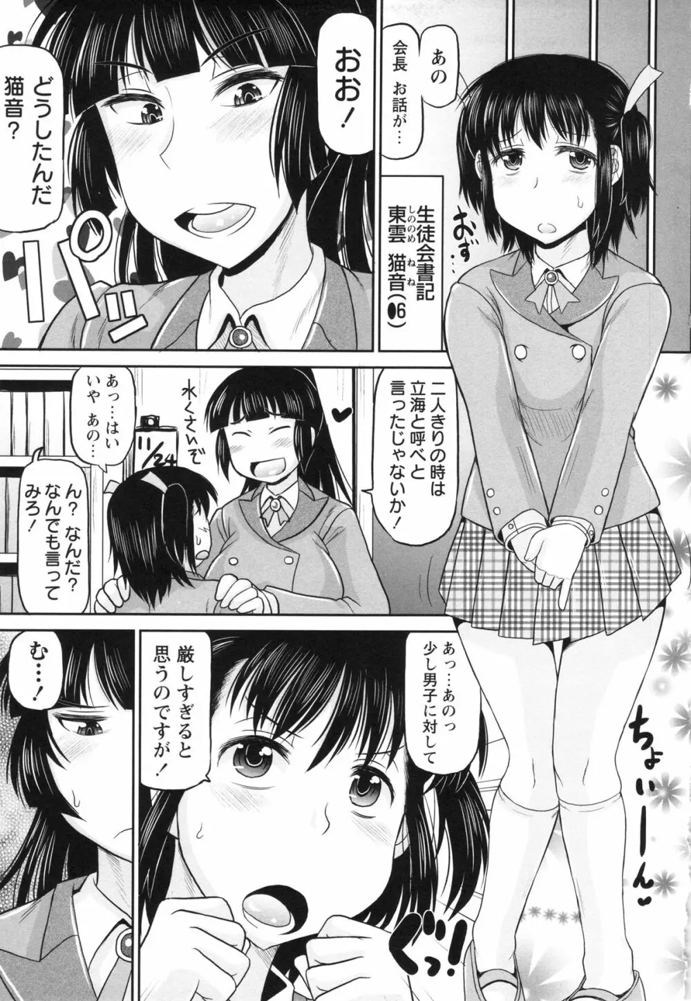 孕ませ!!性春 Page.11