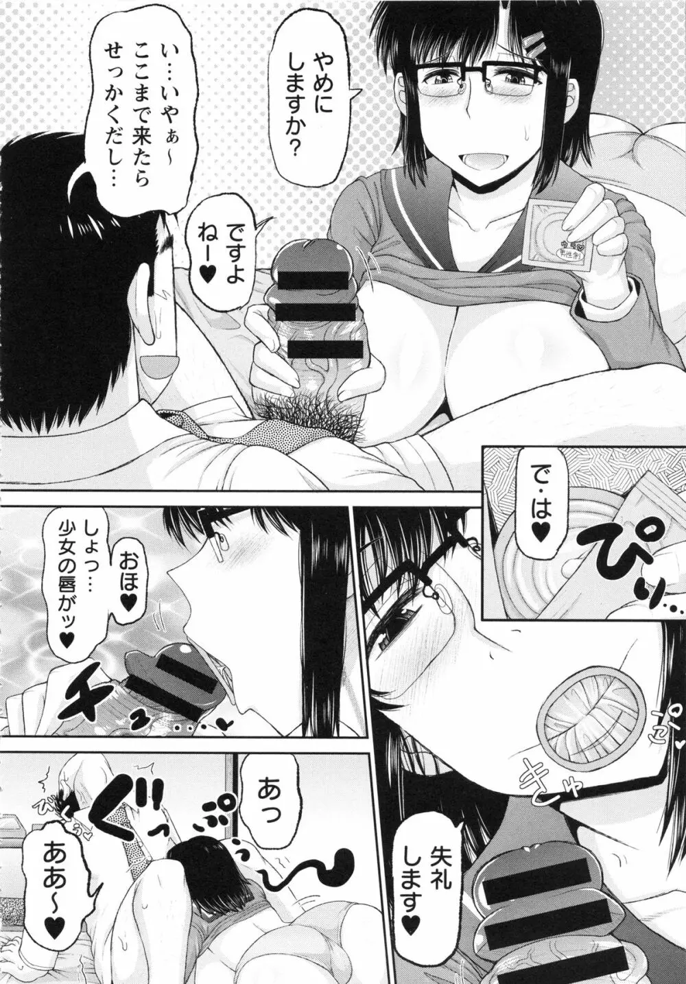 孕ませ!!性春 Page.130