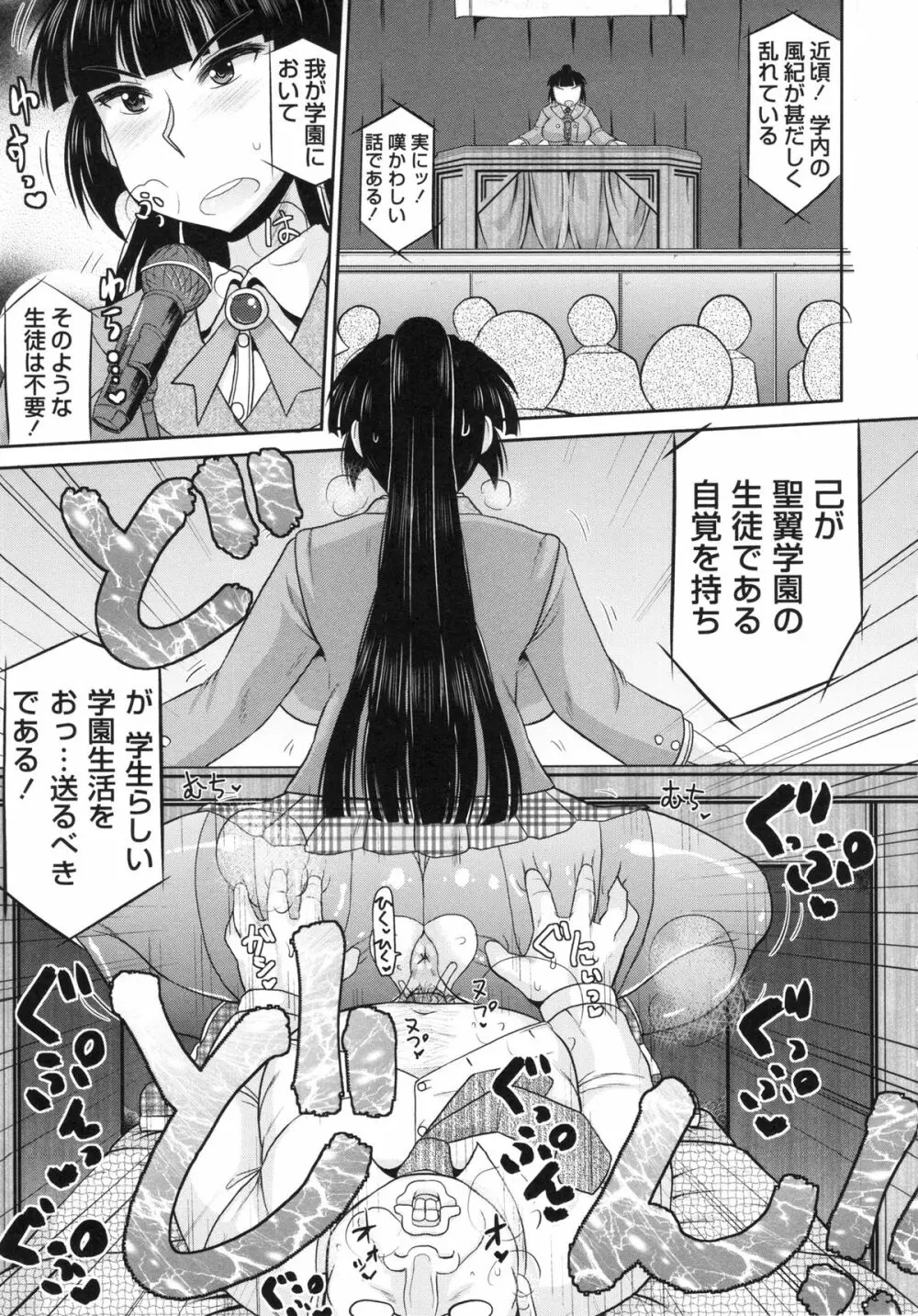 孕ませ!!性春 Page.37