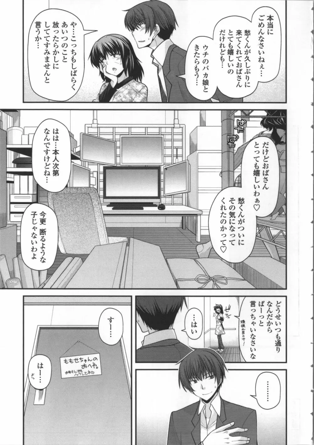 やまとなでしこちちへんげ + 8P小冊子, メッセージペーパー, 着せ替えブックカバー Page.153