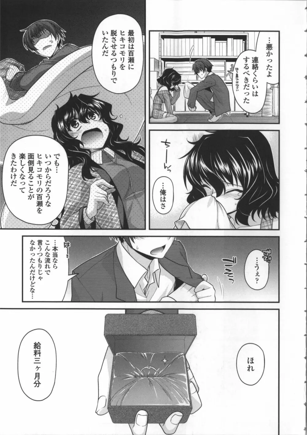 やまとなでしこちちへんげ + 8P小冊子, メッセージペーパー, 着せ替えブックカバー Page.157