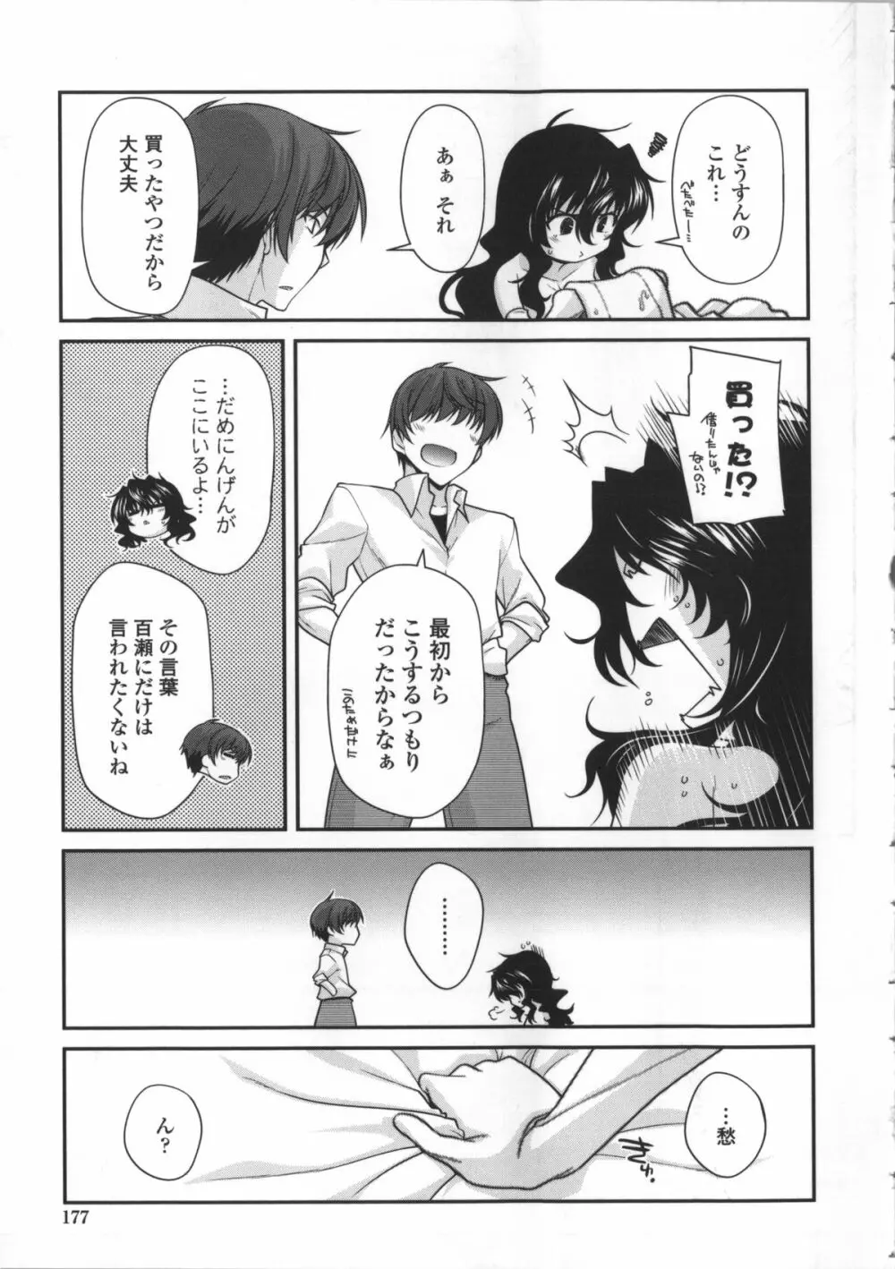 やまとなでしこちちへんげ + 8P小冊子, メッセージペーパー, 着せ替えブックカバー Page.181