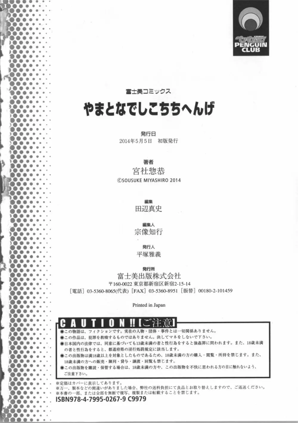 やまとなでしこちちへんげ + 8P小冊子, メッセージペーパー, 着せ替えブックカバー Page.204