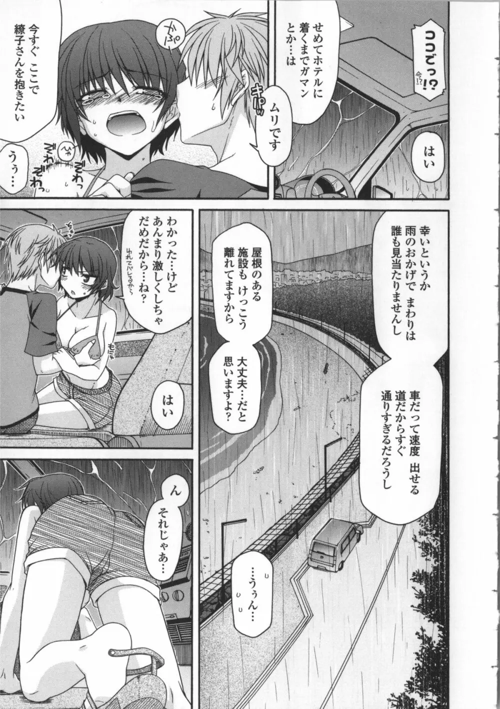 やまとなでしこちちへんげ + 8P小冊子, メッセージペーパー, 着せ替えブックカバー Page.21