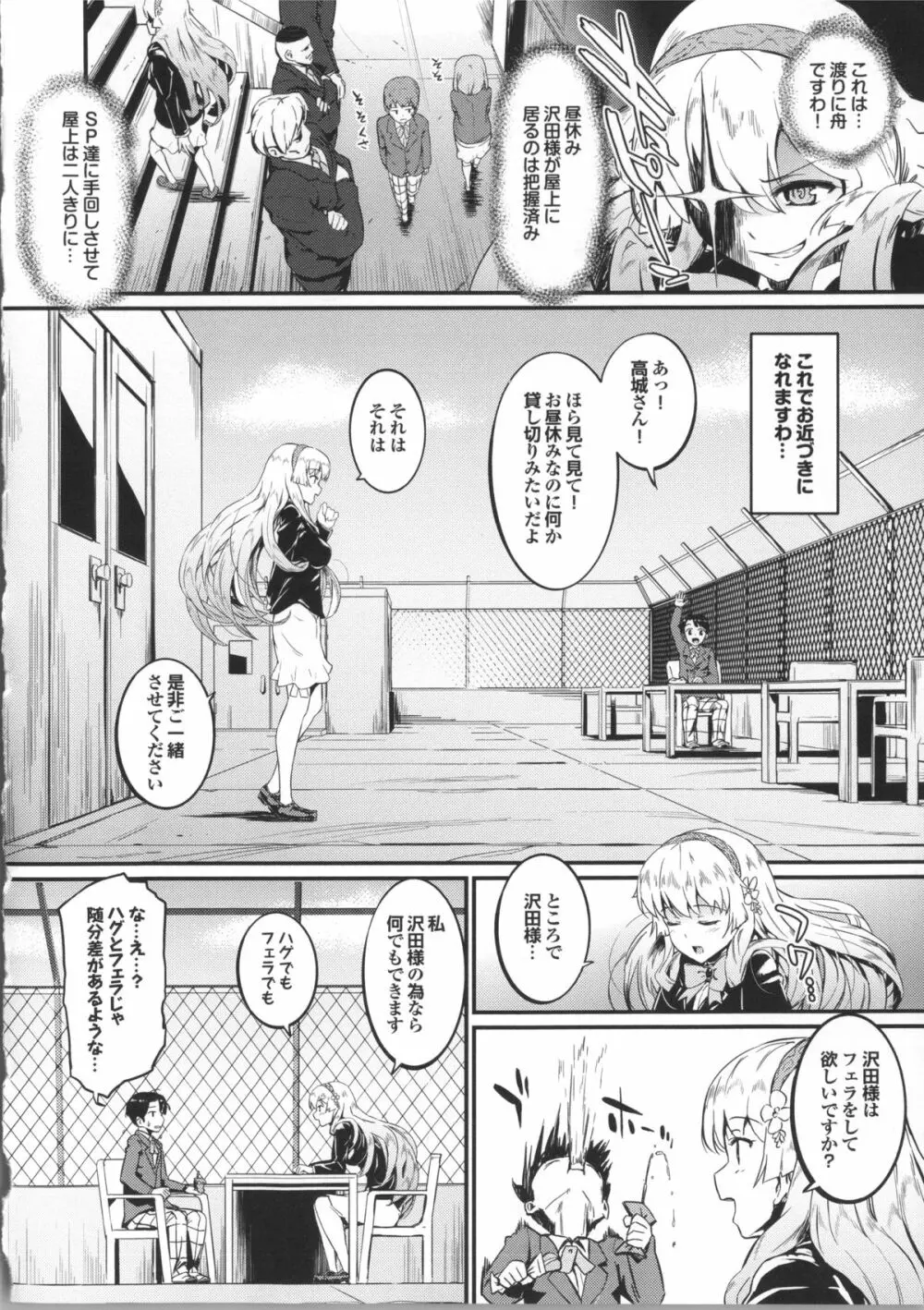 初イキ☆しんどろーむっ + 8P小冊子, 4Pリーフレット Page.112