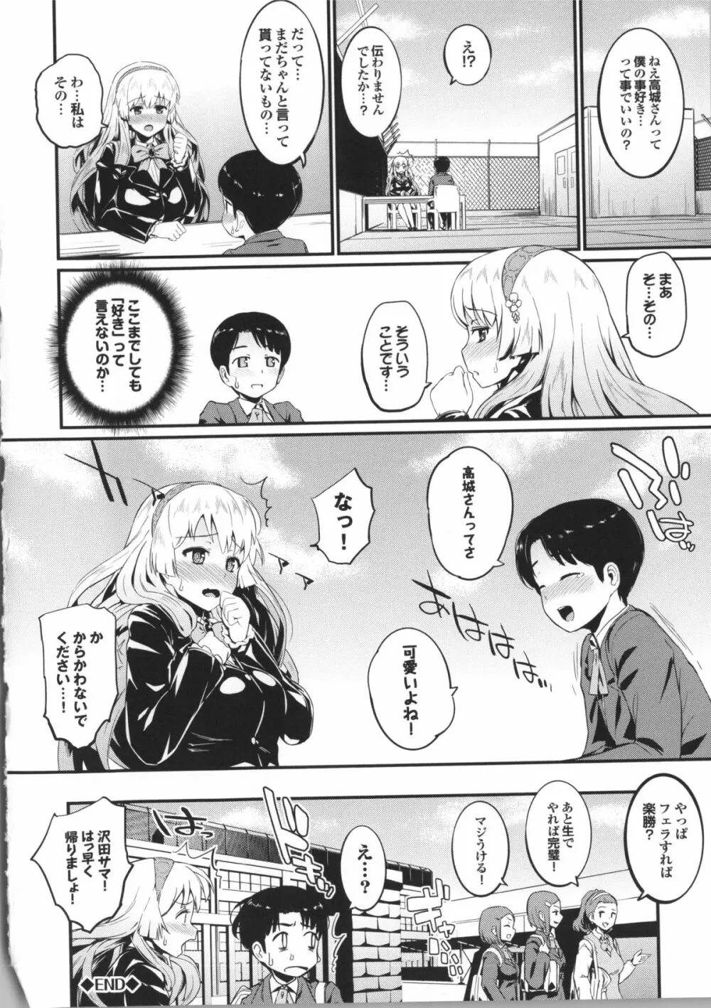 初イキ☆しんどろーむっ + 8P小冊子, 4Pリーフレット Page.130