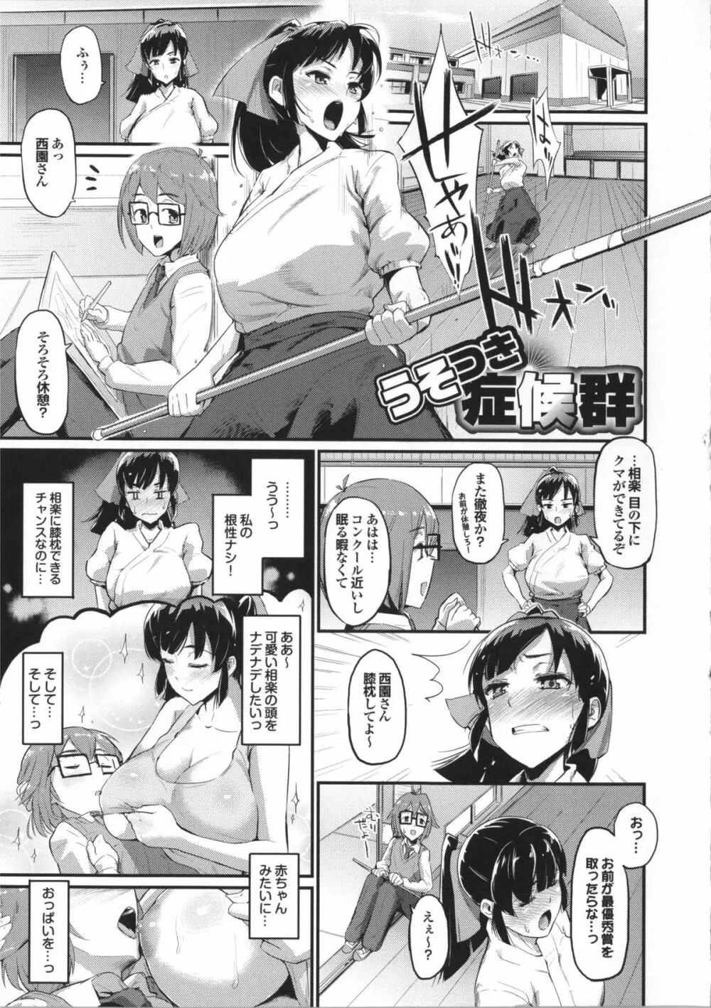 初イキ☆しんどろーむっ + 8P小冊子, 4Pリーフレット Page.133