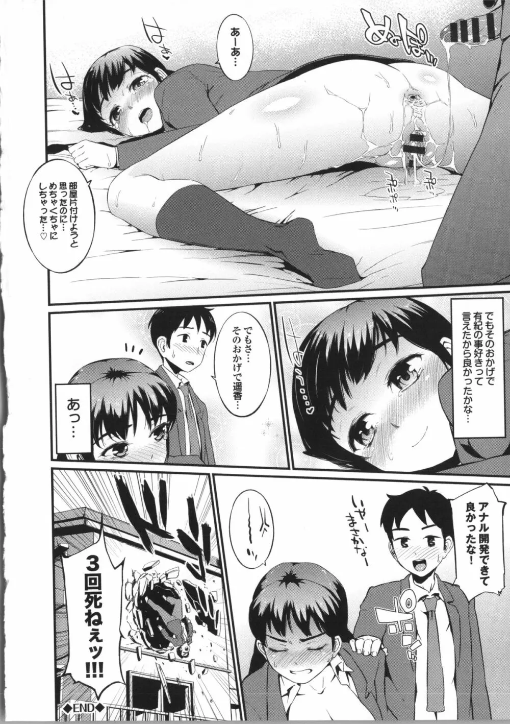 初イキ☆しんどろーむっ + 8P小冊子, 4Pリーフレット Page.188