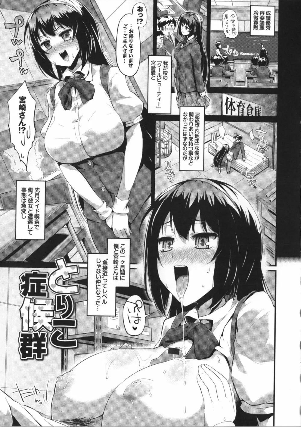 初イキ☆しんどろーむっ + 8P小冊子, 4Pリーフレット Page.189