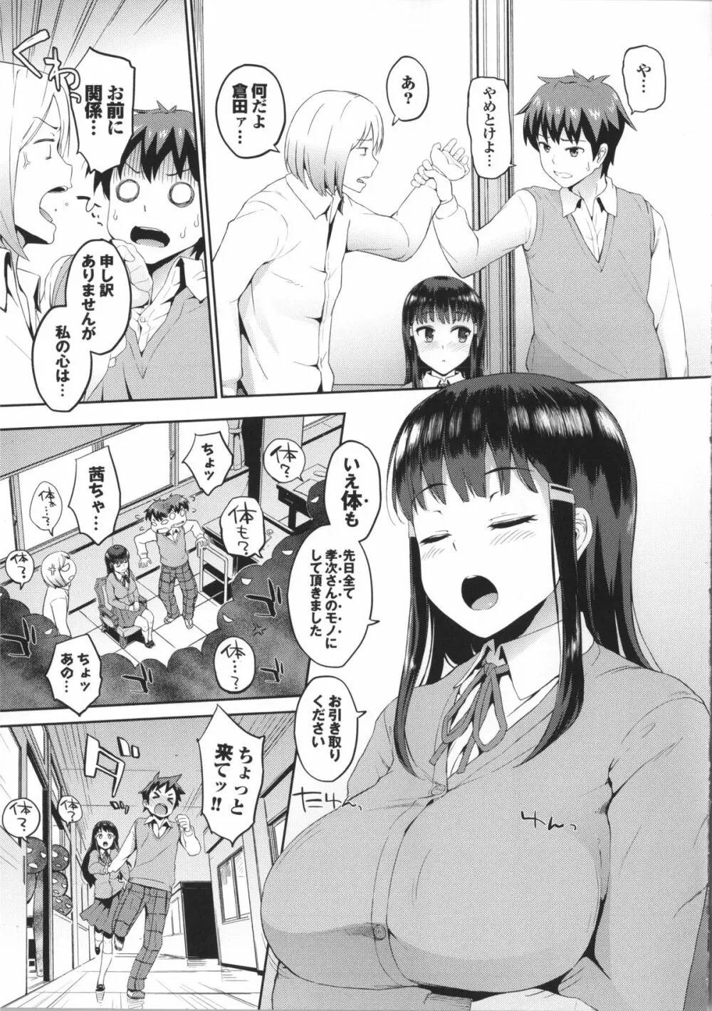 初イキ☆しんどろーむっ + 8P小冊子, 4Pリーフレット Page.33