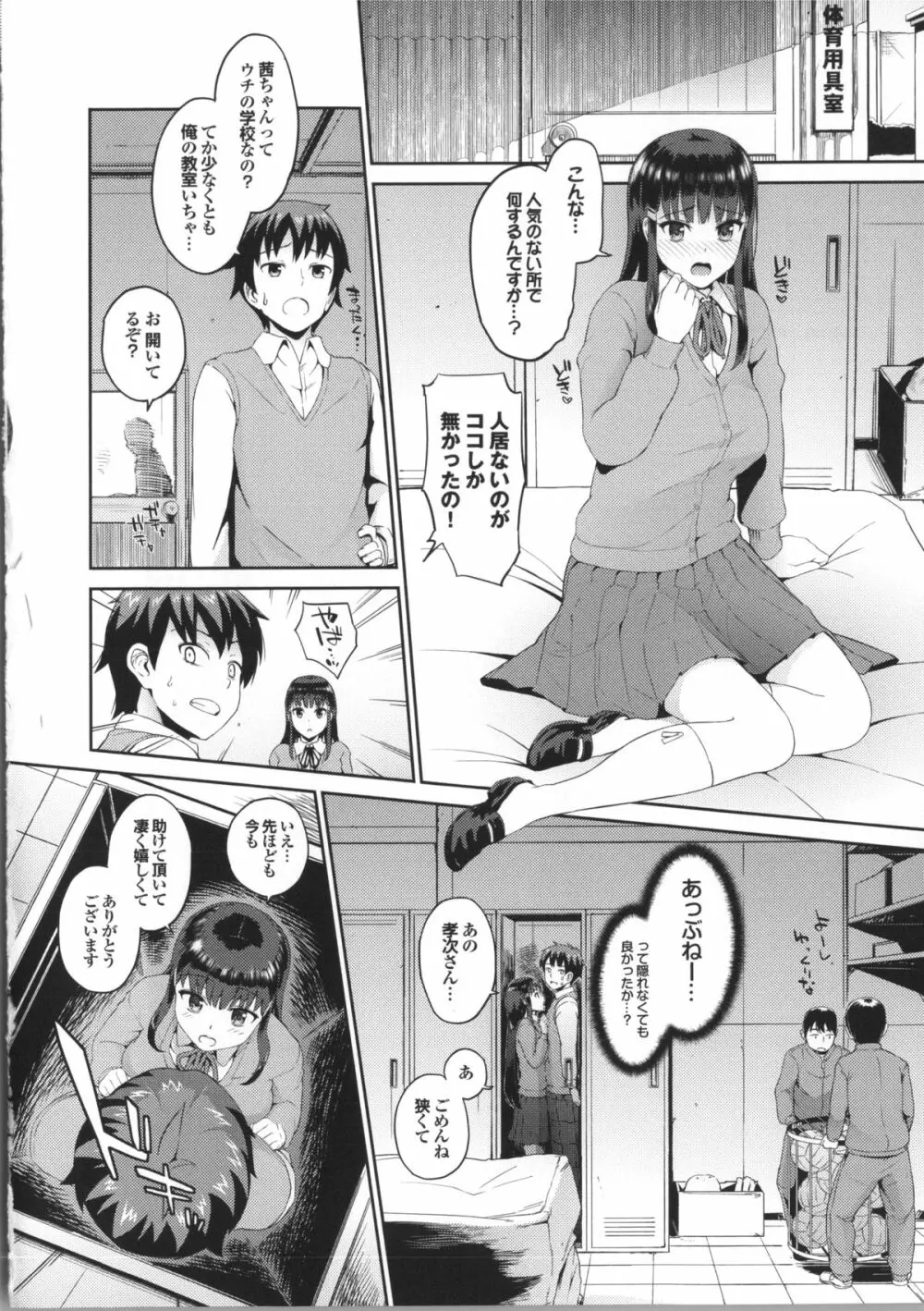 初イキ☆しんどろーむっ + 8P小冊子, 4Pリーフレット Page.34