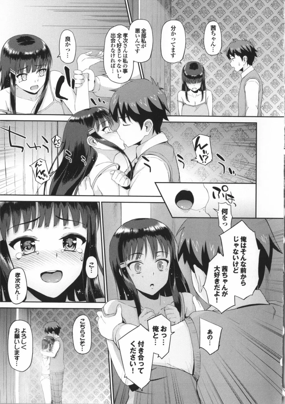 初イキ☆しんどろーむっ + 8P小冊子, 4Pリーフレット Page.55