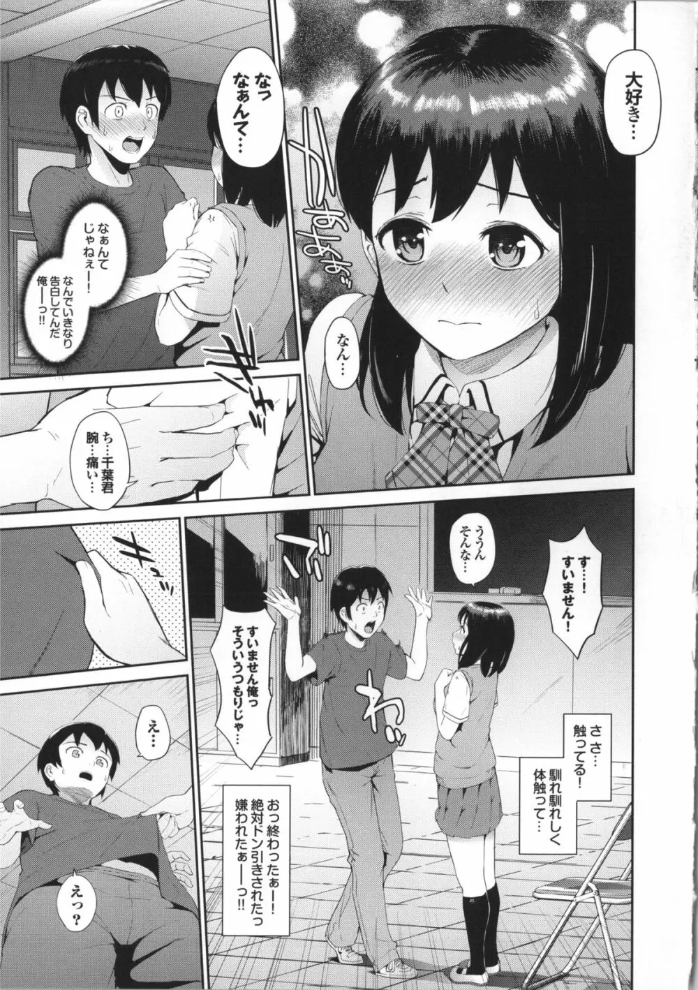 初イキ☆しんどろーむっ + 8P小冊子, 4Pリーフレット Page.73