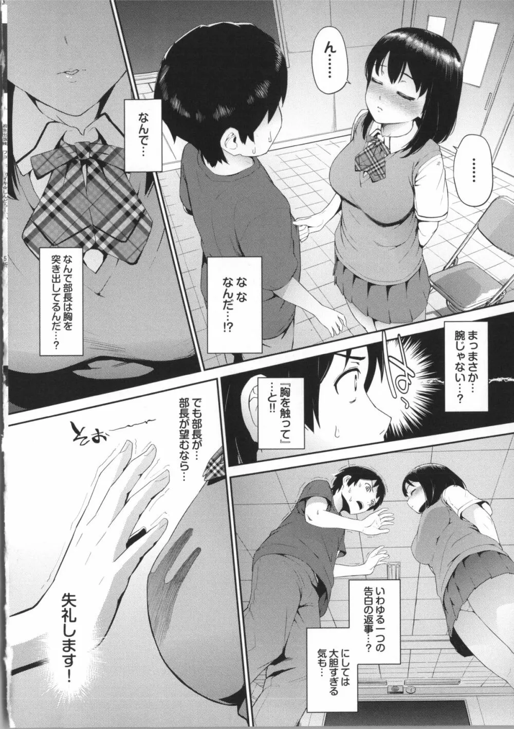 初イキ☆しんどろーむっ + 8P小冊子, 4Pリーフレット Page.74