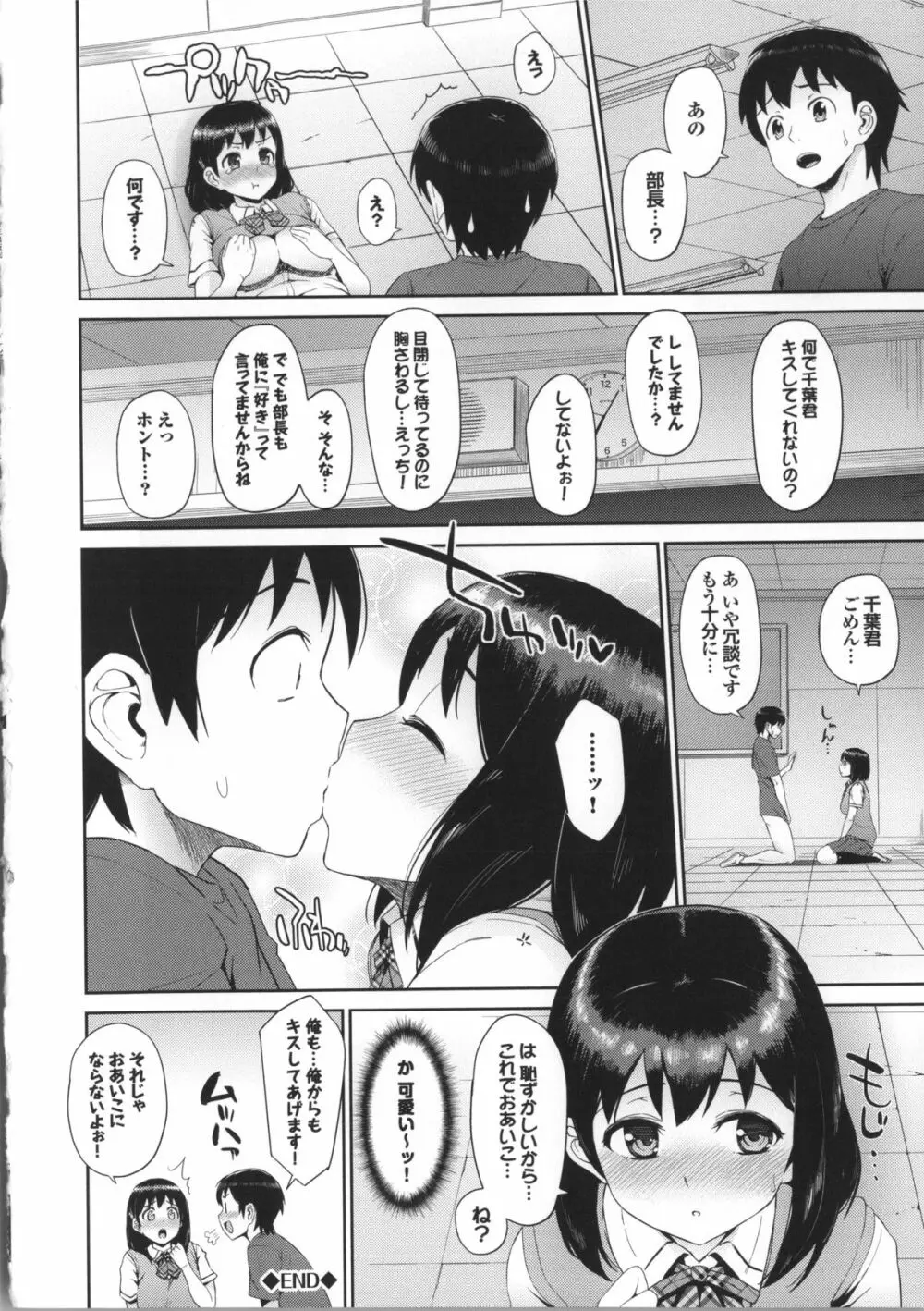 初イキ☆しんどろーむっ + 8P小冊子, 4Pリーフレット Page.90