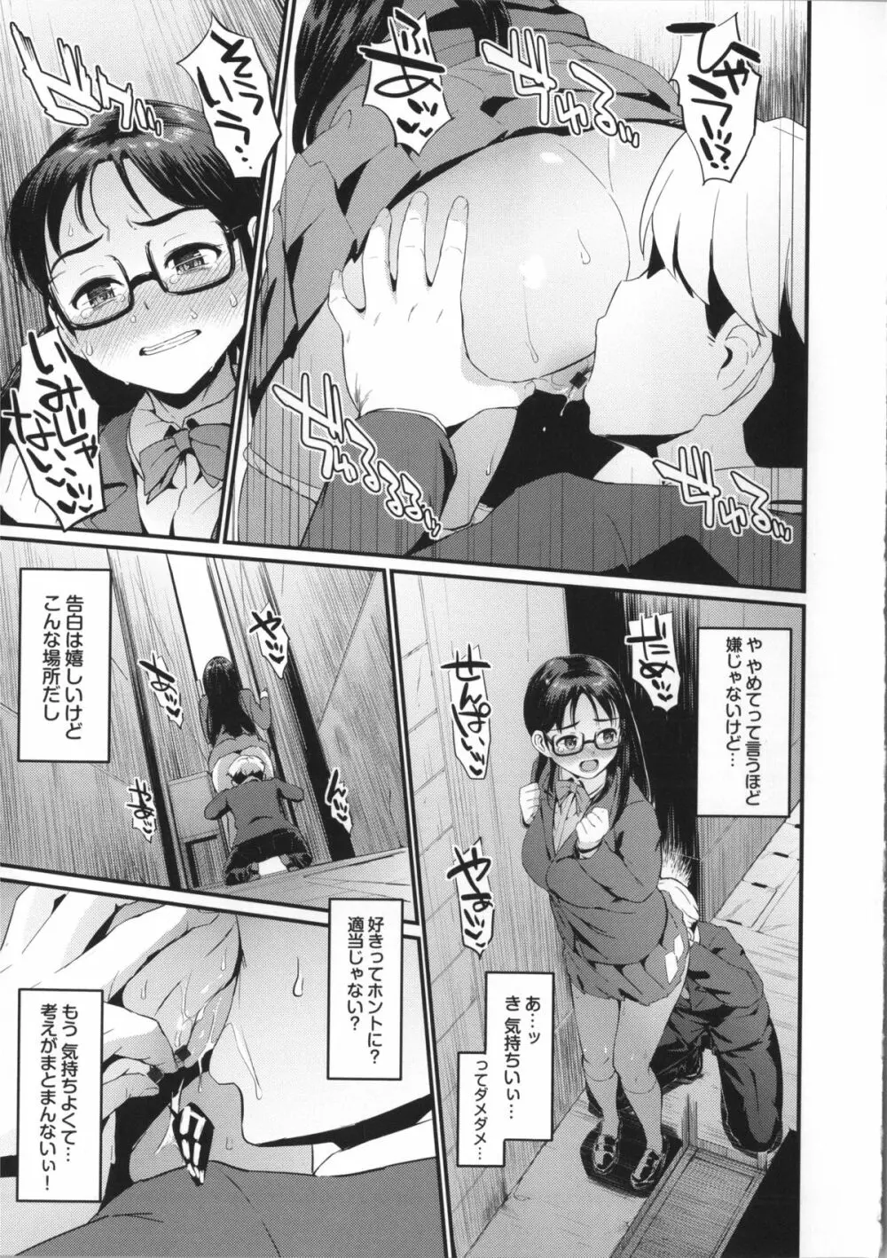 初イキ☆しんどろーむっ + 8P小冊子, 4Pリーフレット Page.97