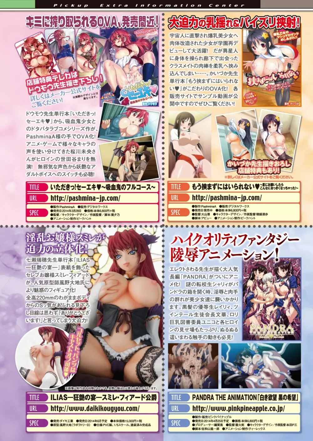 コミックアンリアル 2014年4月号 Vol.48 Page.28