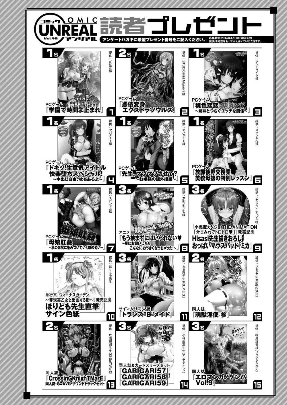 コミックアンリアル 2014年4月号 Vol.48 Page.474