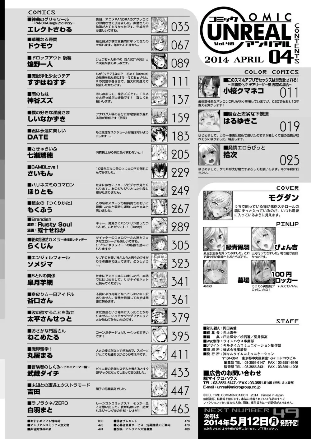 コミックアンリアル 2014年4月号 Vol.48 Page.478