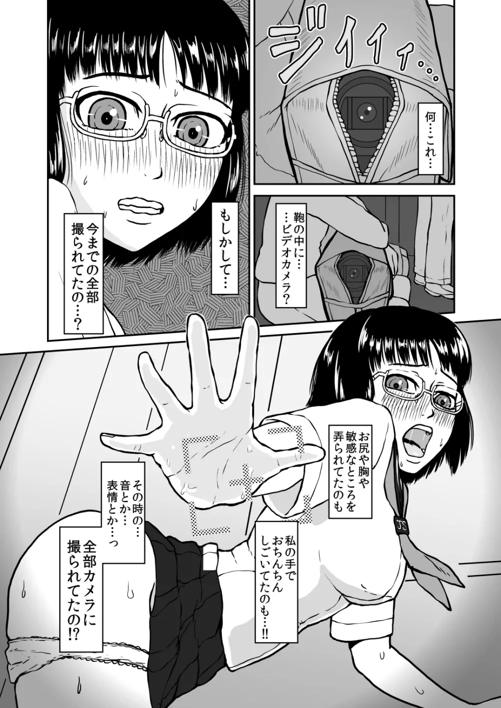 貪る通学電車～制服少女電車痴漢～ Page.18