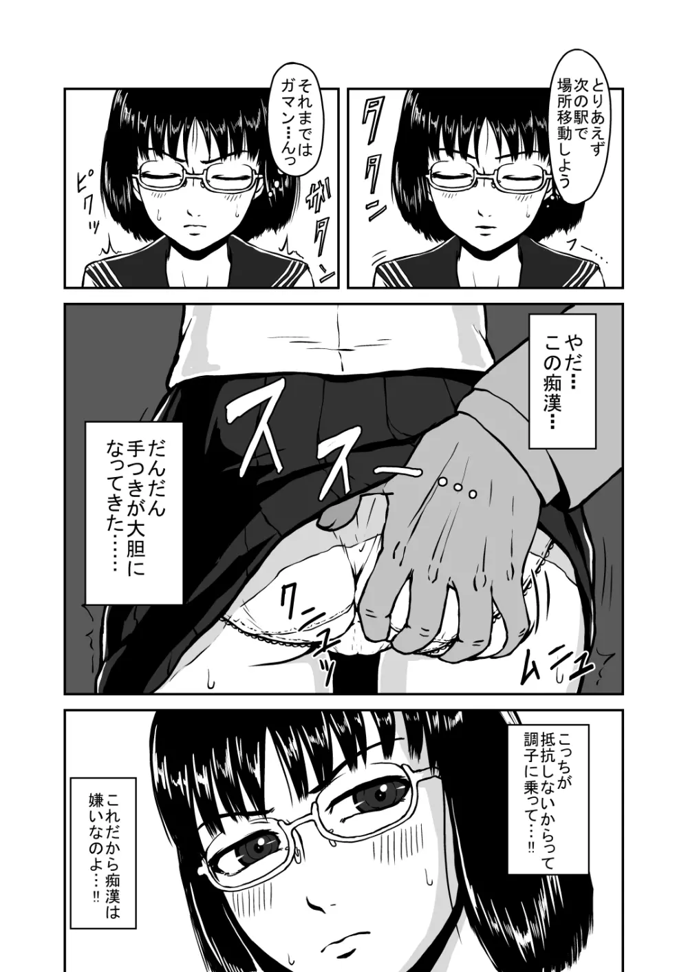 貪る通学電車～制服少女電車痴漢～ Page.6