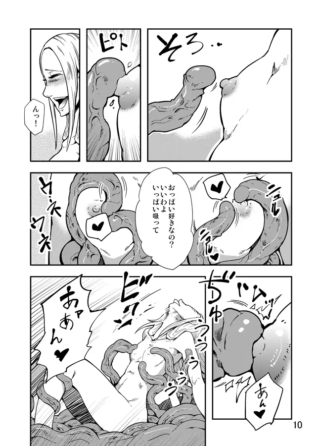 踊る触手研究所2 Page.11