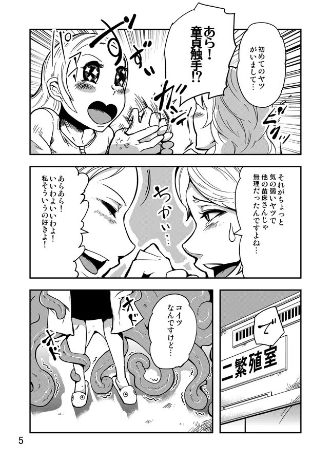 踊る触手研究所2 Page.6