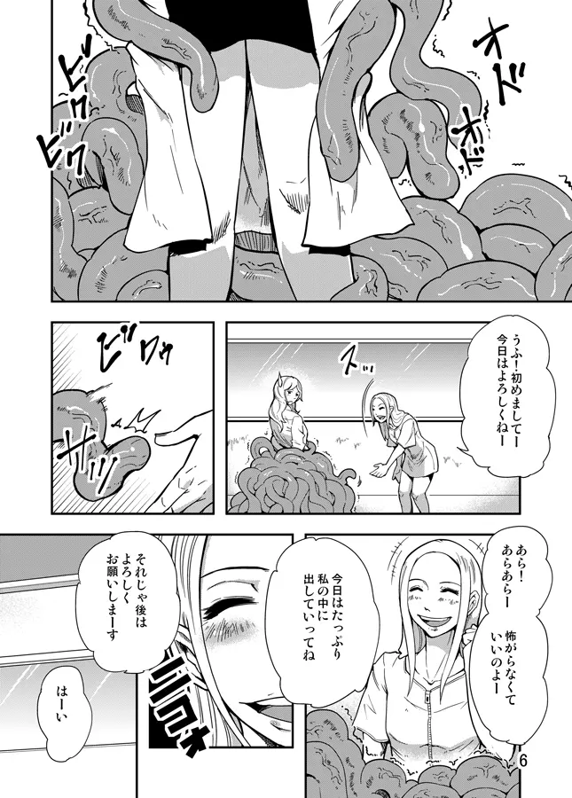 踊る触手研究所2 Page.7