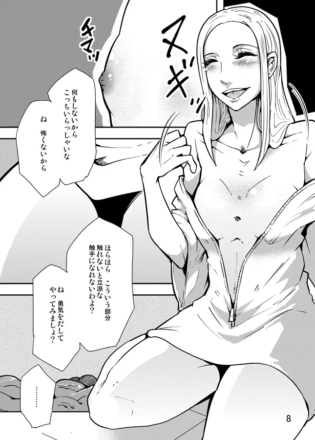 踊る触手研究所2 Page.9