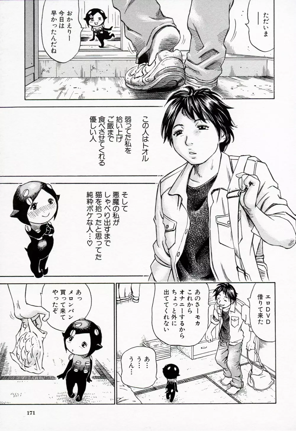 情熱満ち満ち Page.171