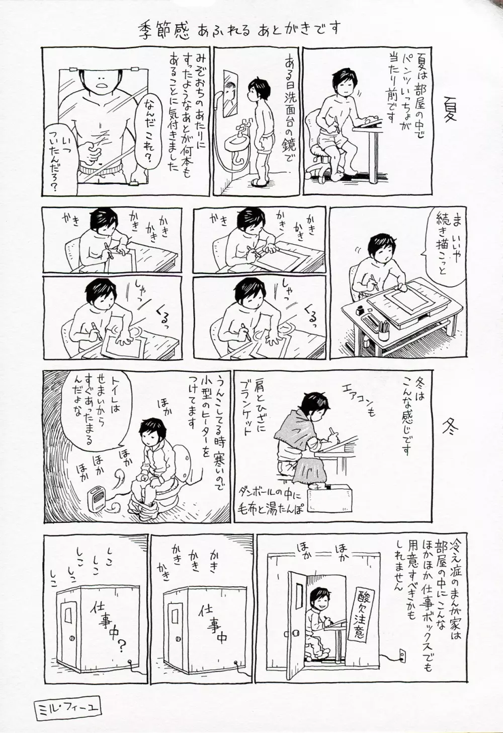 情熱満ち満ち Page.199