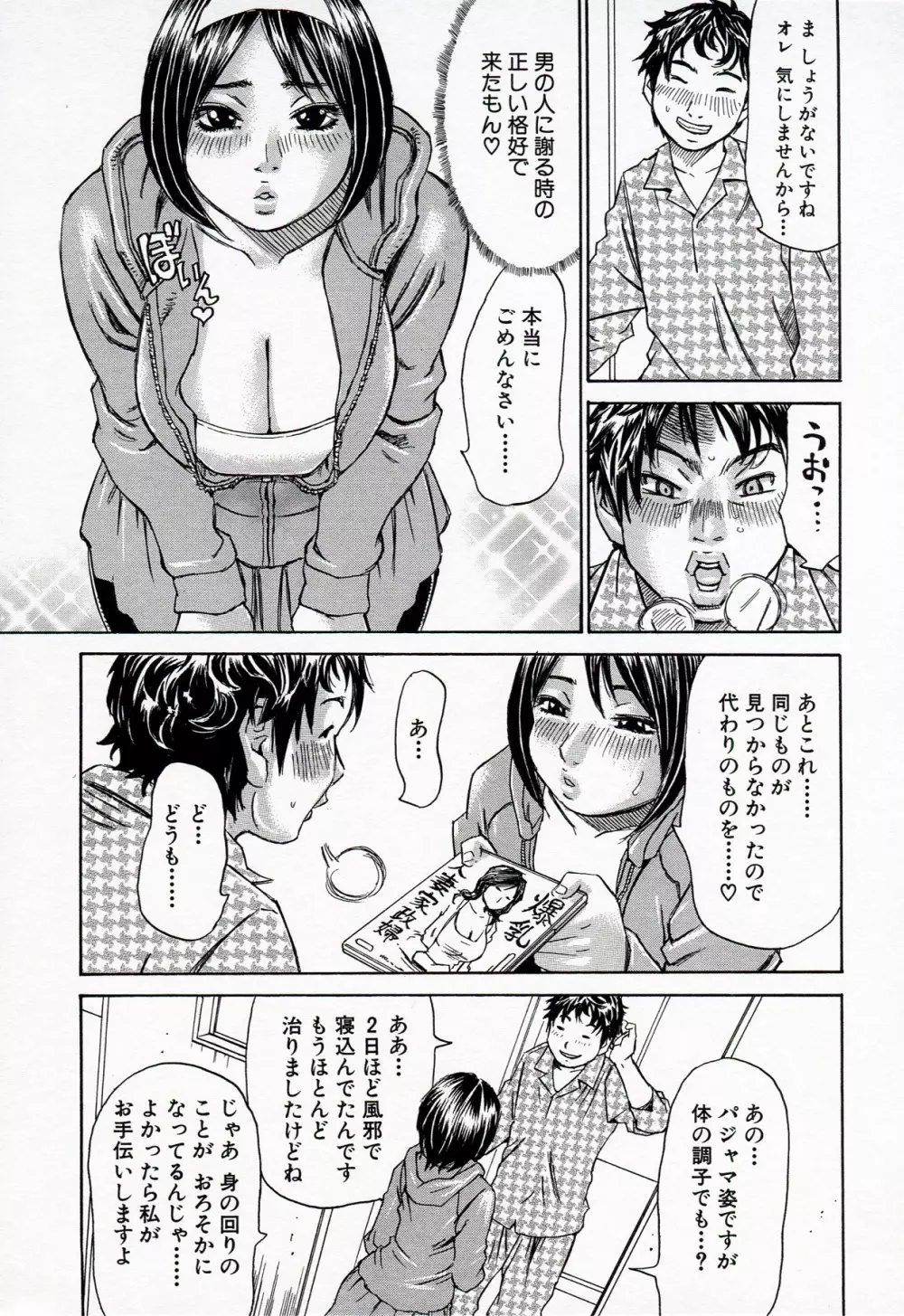 情熱満ち満ち Page.37