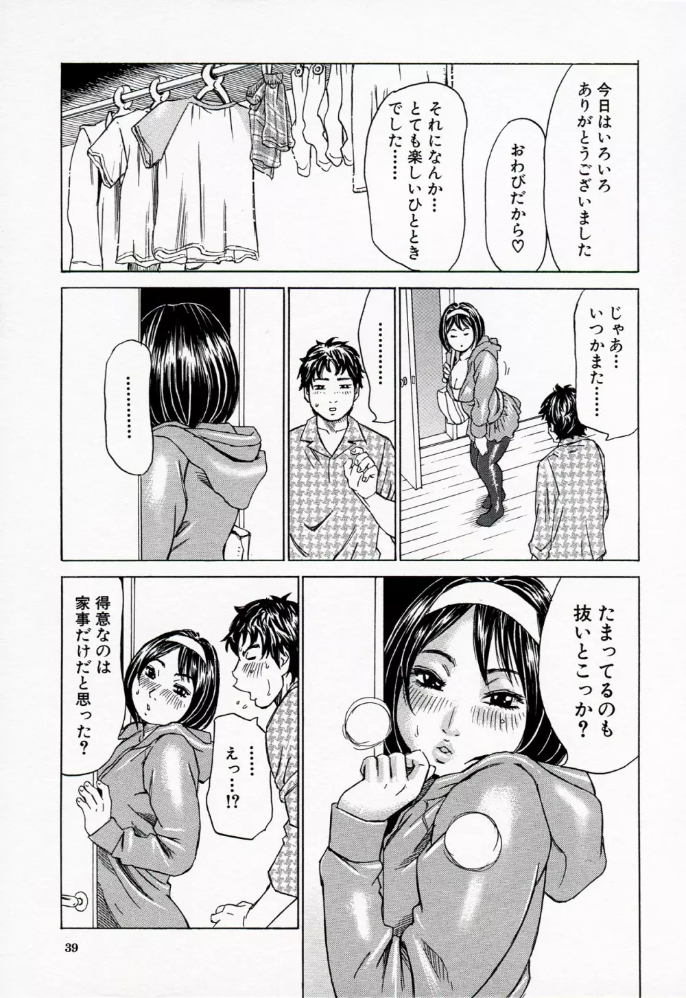 情熱満ち満ち Page.39