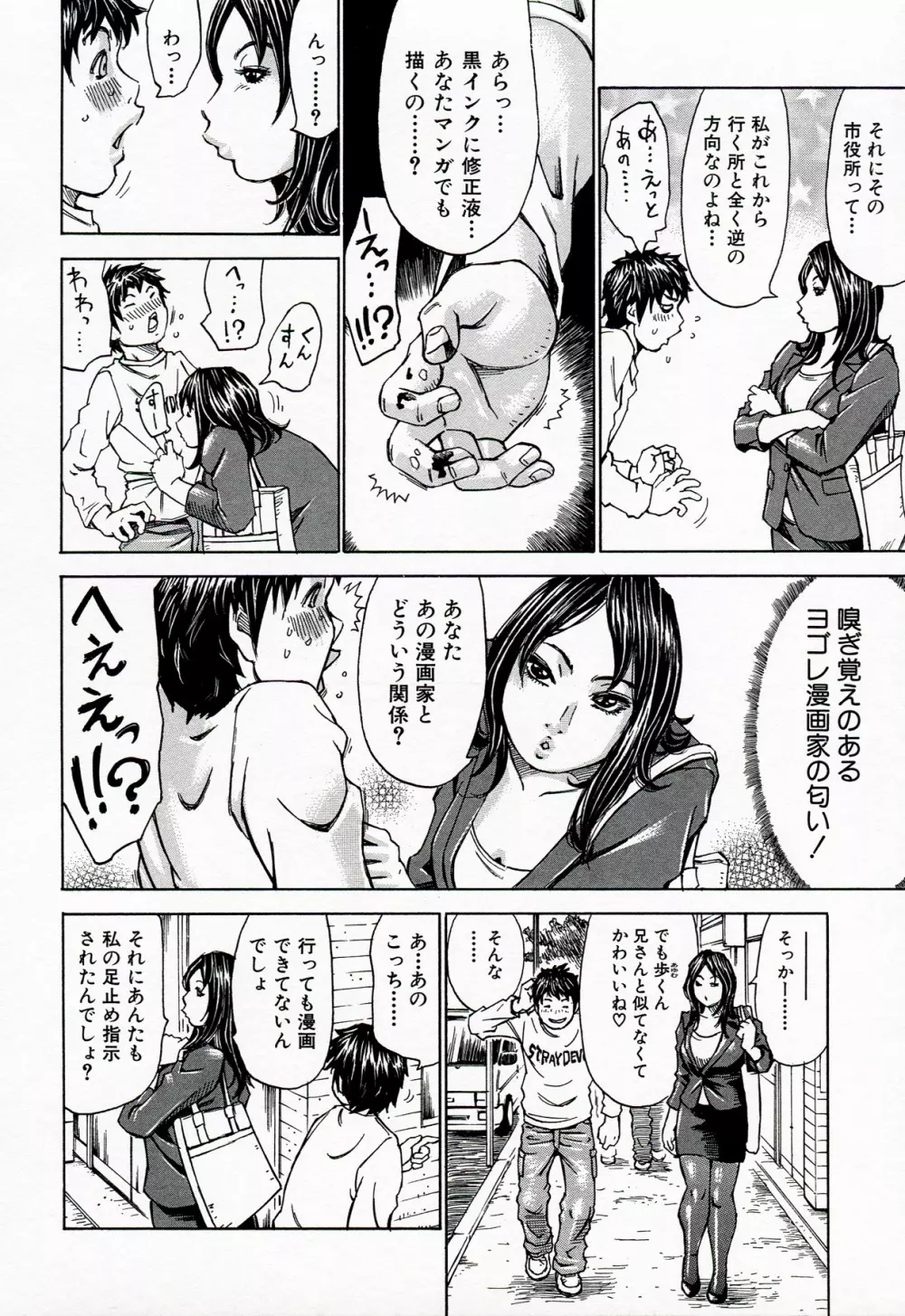 情熱満ち満ち Page.68