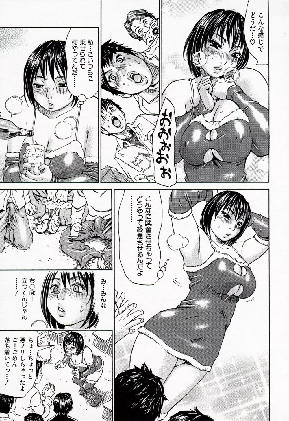 情熱満ち満ち Page.93