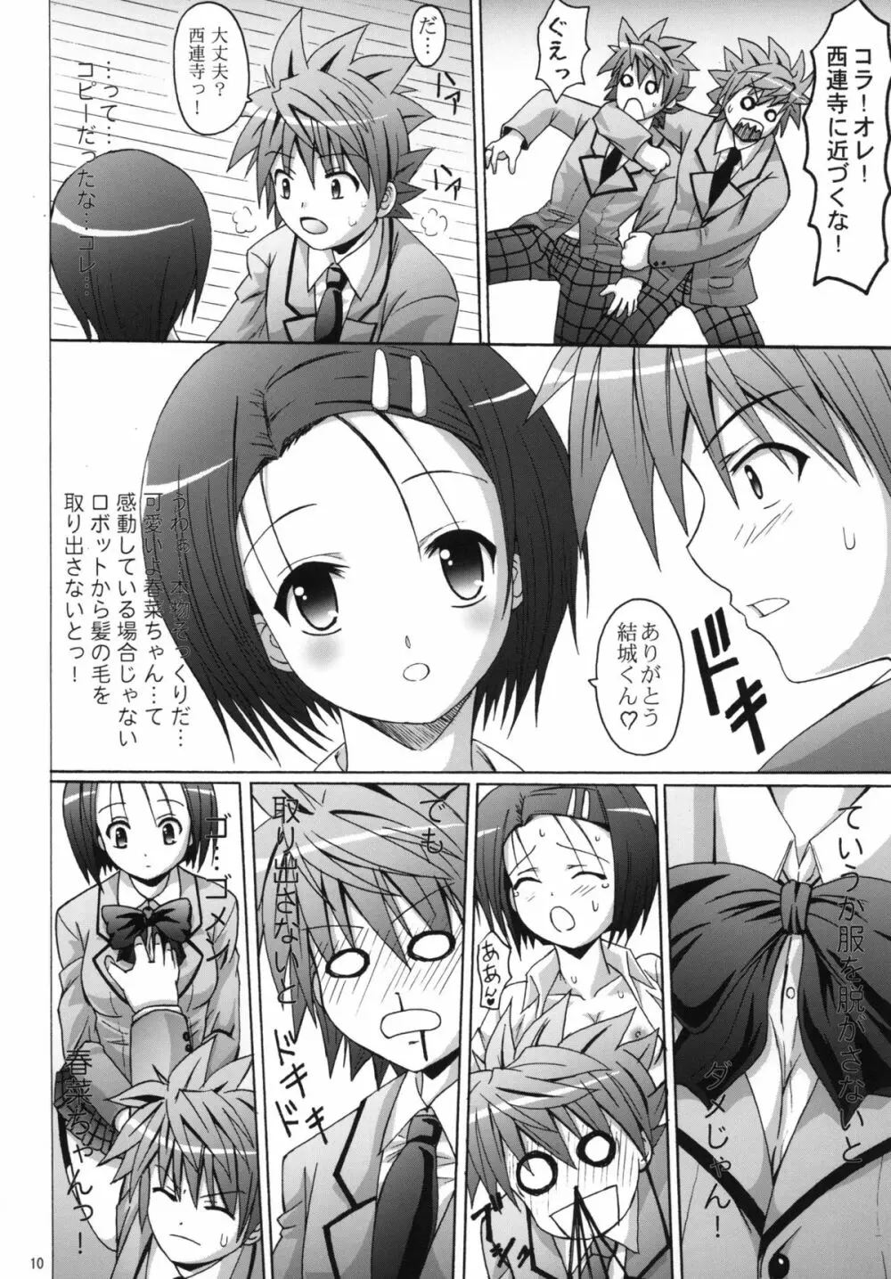 くい込み快楽棒 Page.10