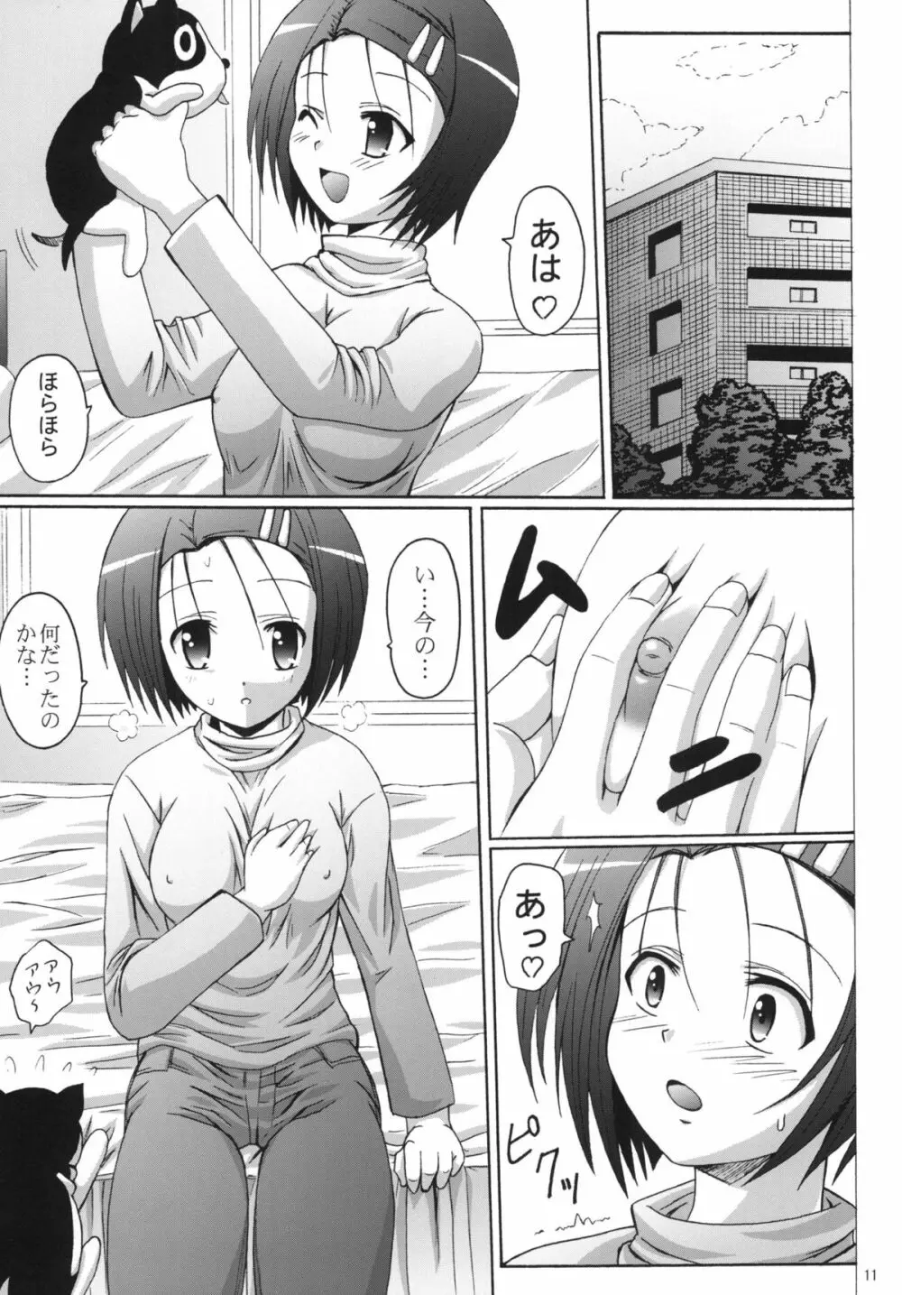 くい込み快楽棒 Page.11