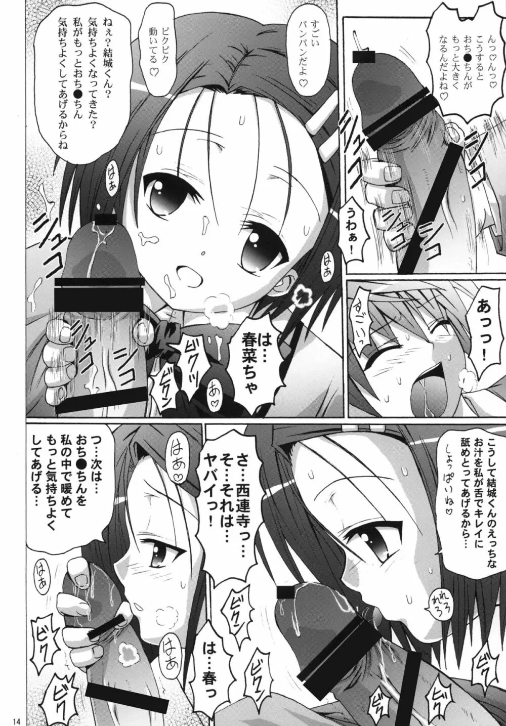 くい込み快楽棒 Page.14